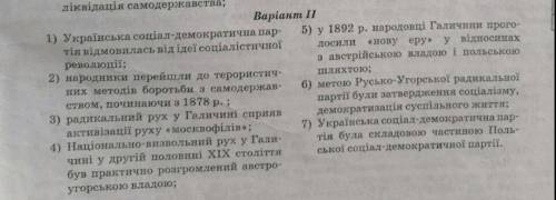 До іть будь ласка . Укажіть правильні відповіді .