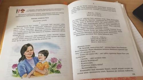 5-тапсырма. Әңгімеден теңеу, эпитет, метафораларды теріп жа- зыңдар. Шығарманың көркемдігін арттыру