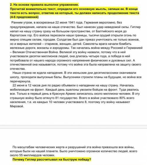 На основе правила выполни упражнение. Прочитай внимательно текст, определи его основную мысль, запиш