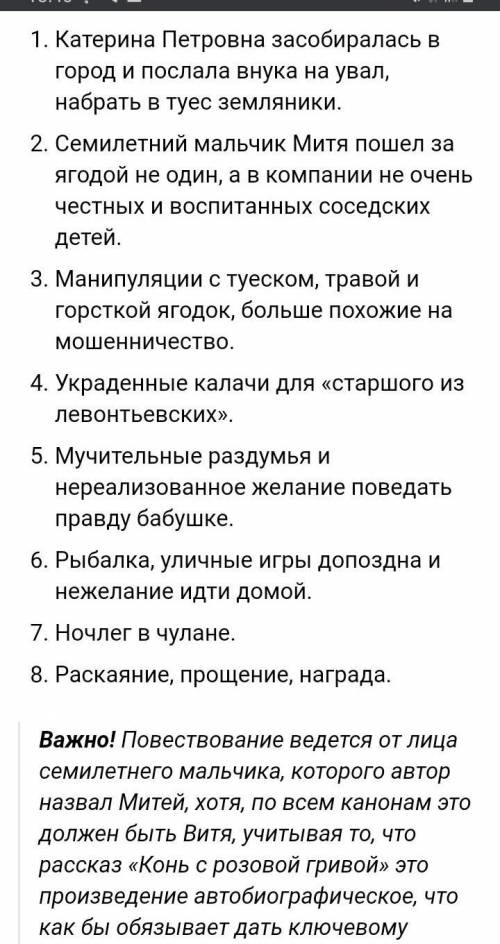 Составьте фабулу рассказа,,Конь с розовой гривой ,урок через 30 мин​