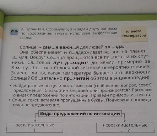 2. Прочитай, сформулируй и задай другу вопросы по содержанию текста, используя выделенныеслова.плане