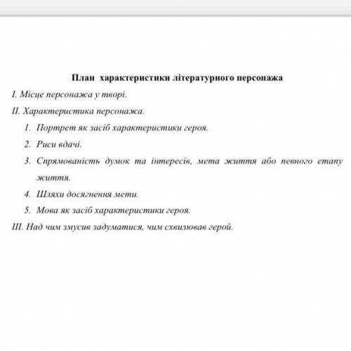 Написати характеристику образів Сергія і Митька за планом