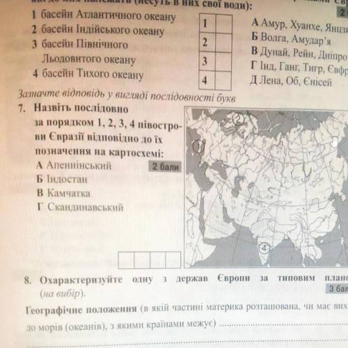 1. Назвіть послідовно за порядком 1, 2, 3, 4 постро ии Сири мії відповідно до їх по ничения на карто