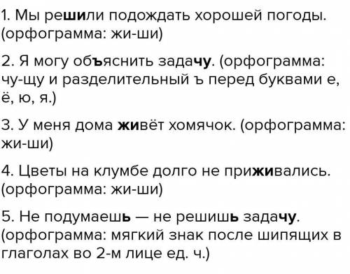 Подберите 5 предложений, в которых есть слова с орфограммой