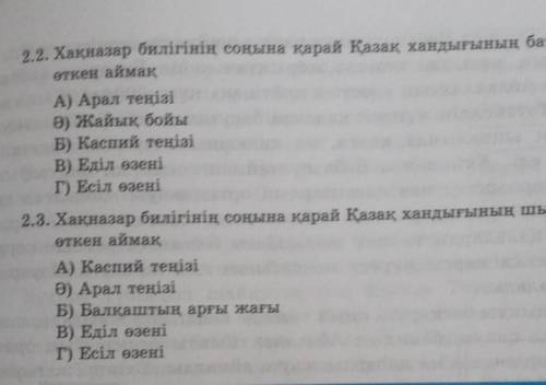 1. Ашык тест тапсырмалары 1.1. Қазақ хандығы жағдайының нығаюы Қасым ханның ұлысұлтанменбайланысты б