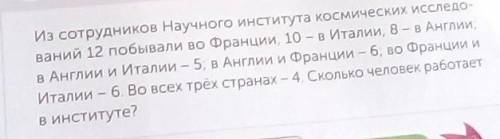 1 дм 5 см ты иссЛЕДОВАТЕЛЬ8Реши задачу с кругов Эйлера.Англии,Из Сотрудников Научного института косм