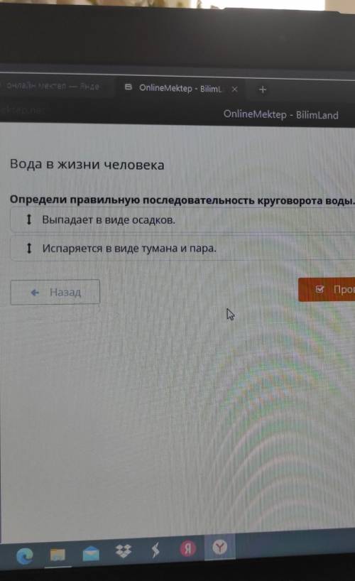 Определи правильную последовательность круговорота воды. І Выпадает в виде осадков.І Испаряется в ви