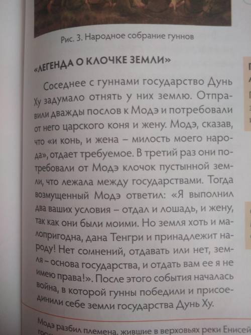 Пррчитайте легенду. В чем заключается ее основная идея? Легенда на фото