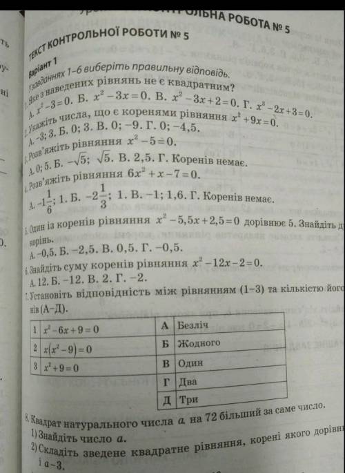 Будь ласка до іть 1 по 7(тільки таке фото є)Дуже потрібно, до іть ​