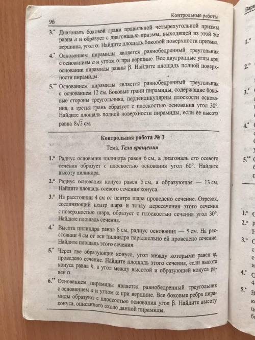 Решите 3,4, 5 сверху то что связанно с пирамидами и призмами !