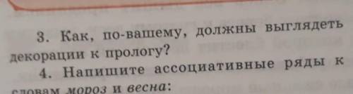 Как по-вашему должны выглядеть декорации к прологу​