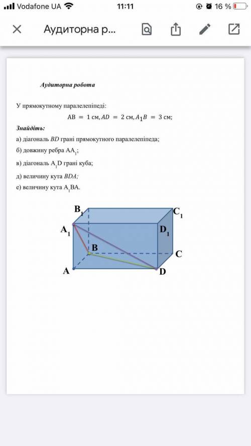 У прямокутному паралелепіпеді: AB = 1 см , AD = 2 см , A1B= 3 см Знайдіть: а) діагональ BD грані пря