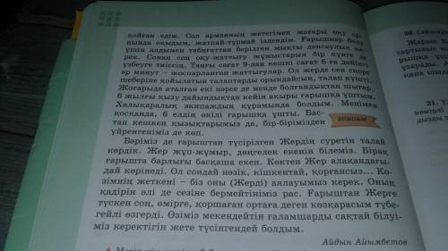 ответ на вопрос мəтін мазмұны өз пікіріңді айт, мəтінің соңғы бөлігінің мазмұнын топта талқыла