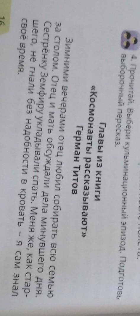 4. Прочитай. Выбери кульминационный эпизод. Подготовь выборочный пересказ. Главы из книги«Космонавты