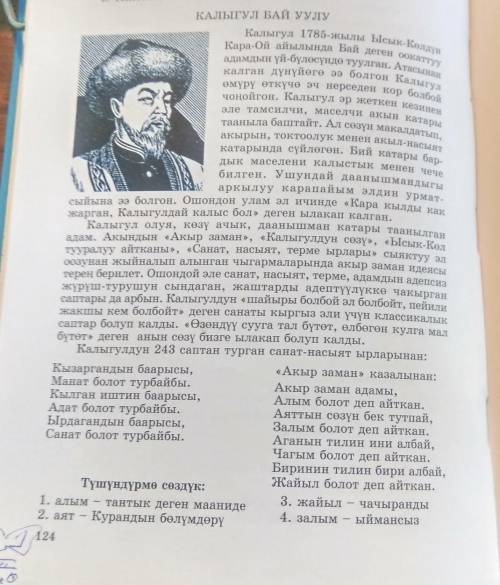 по Кыргыз тили . Жители Калыгул Бай уулуу окуш керек , жана негизги идея кандай?Жазгыла , Основную и