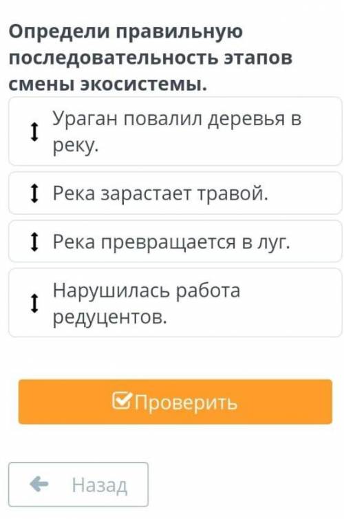 Естествознание нужно переставить​