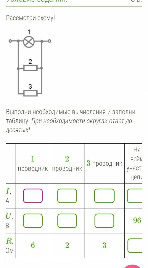 Рассмотри схему!   Выполни необходимые вычисления и заполни таблицу! Округли до десятых!​