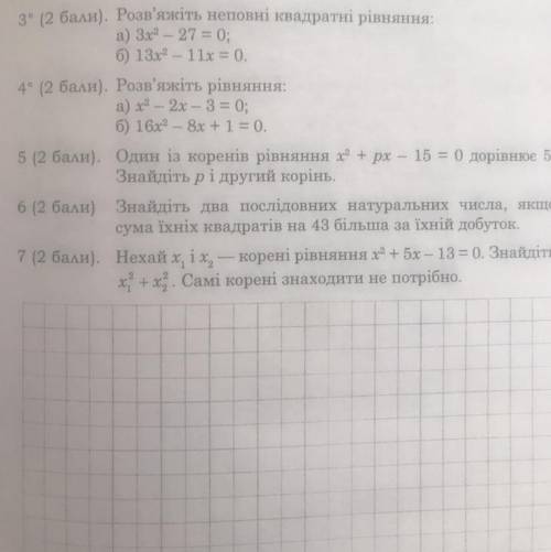 Нехай х1 і х2 корені рівняння x^2+5x-13=0; Знайдіть х1^2+х2^2 .Самі корені знаходити не потрібно.( 7