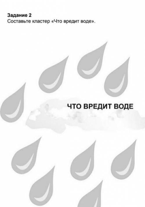 Что вредит воде плс 9 пунктов​