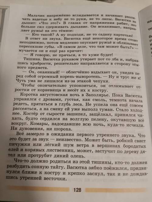 Найдите литературные тропы в произведении Васюткино озеро со страница 126-127, со слов В лес бесш