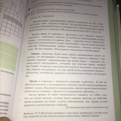 Задание № 2. Используя материал о трех родах литературы, составь клас- тер, выделив по три отличител