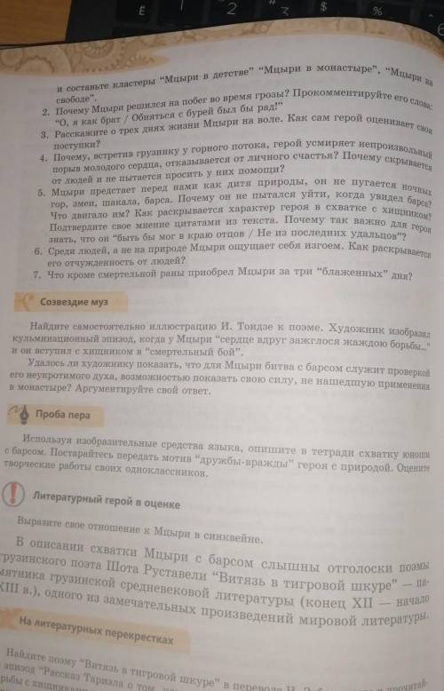 ОЧЕНЬ НУЖНО 2. Прочитайте цитатный план. Расскажите о Мцыри. При рассказе воспользуйтесь вопросами н