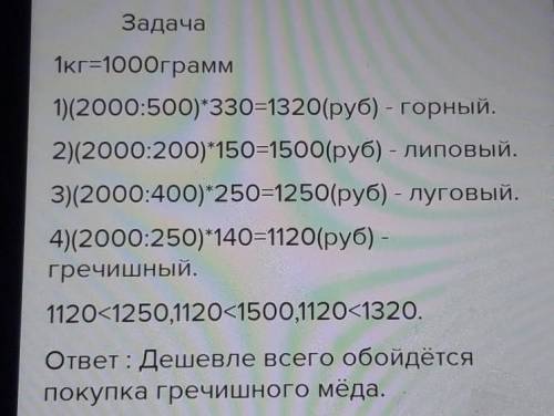 В магазине продаётся мёд разного вида в разных банках и по различной цене. Нужно купить 2 кг мёда од