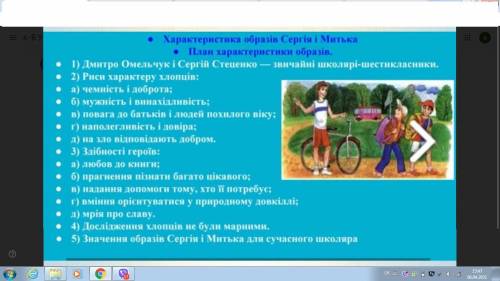 Характеристика образів Митька та Сергія (Митькозавр з Юрківки...) за планом: