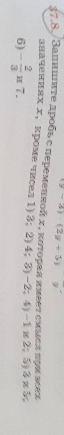 17.8. Запишите дробье переменной х, которая имеет смысл при всех значениях х, кроме чисел 1) 3; 2) 4