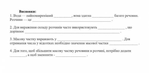 Хелп Химия 7 класс даю 25 б Вставьте слова приопущенные