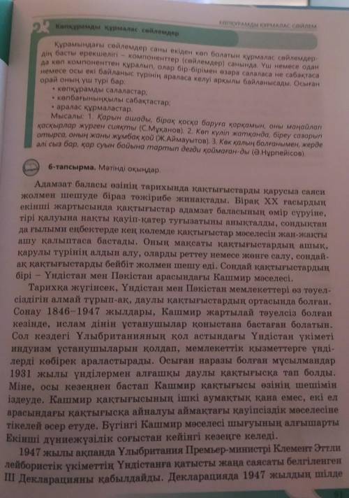 Көмек беріңдерші өтініш.Көп құрамды құрмалас сөйлемдер,анықтамасын жазу?​