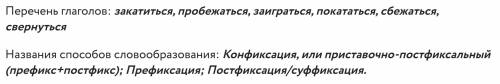 Какой образования у этих глаголов?