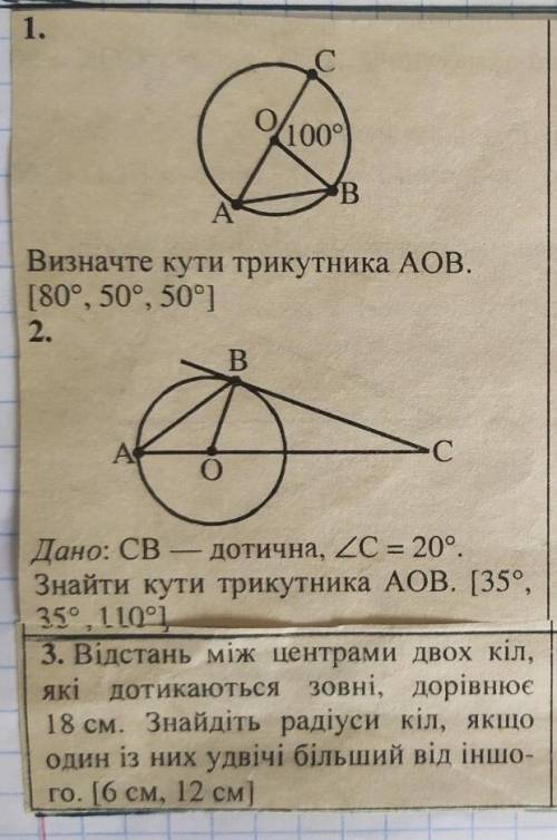 Визначте кути трикутника AOB. [80*,50*,50*]