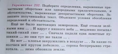 подберите определения выраженные причастными оборотами или однородными прилагателбными. запишите пол