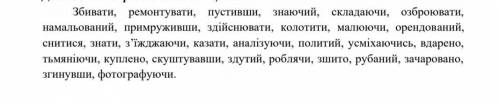 очень нужна ваша - Видиліти із хмари слів ДІЄПРИКМЕТНИКИ