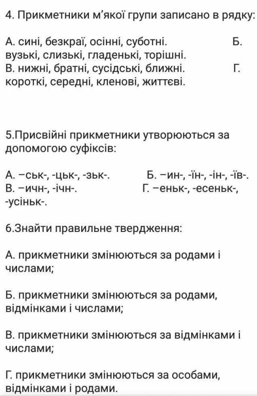 Контрольна робота 6 клас. тема прикметник Нужно эти два вопроса. ​