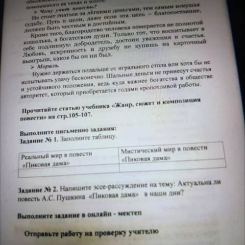 Задание № 1. Заполните таблицу. Реальный мир в повести «Пиковая дама» Мистический мир в повести «Пик