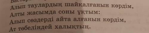 Менің атым Тәуелсіздік өлеіңін Талдау қатты қажет қазір өтінемін берем Алла разы болсын Ерлан Жүніс