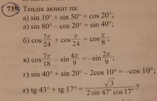 Sin 80°-cos 20°=cos 40° доказать тождество​ ​