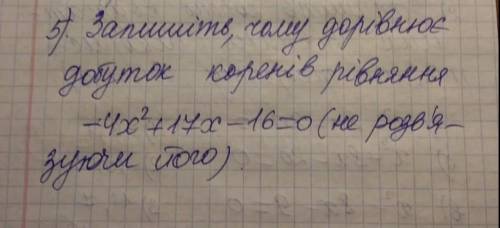 до іть .Просто моя вчителька кончене кхм (знаю так говорити не можна але що маємо то маємо)​