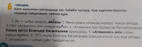 Каз язнам сказали сделать 5 вопросов​