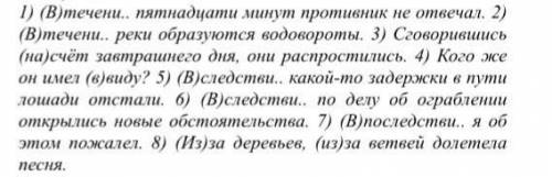 Раскрой скобки вставляя пропущенные буквы в тексте