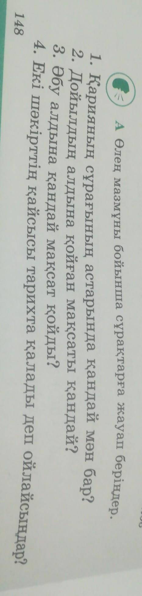 Мазму 1. Қарияның сұрағының астарында қандай мән бар?2. Дойылдың алдына қойған мақсаты қандай?3. Әбу