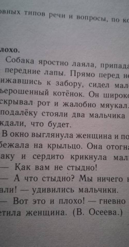 1) прочитайте текст, определите тип речи; своё мнение обоснуйте. 2) что выражено в названии рассказа