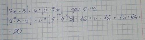 |7x-5|+4*|5-7x| при х=3.​