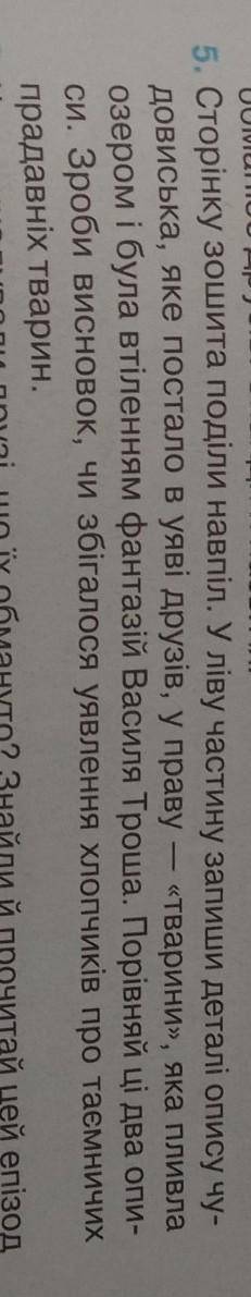 Укр.літ. 6 клас5 завдання​