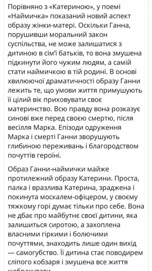 Чи погоджустеся ви з твердженням, що образ матері в поемі Т. Шевченка «Наймичка» не тільки трагічний