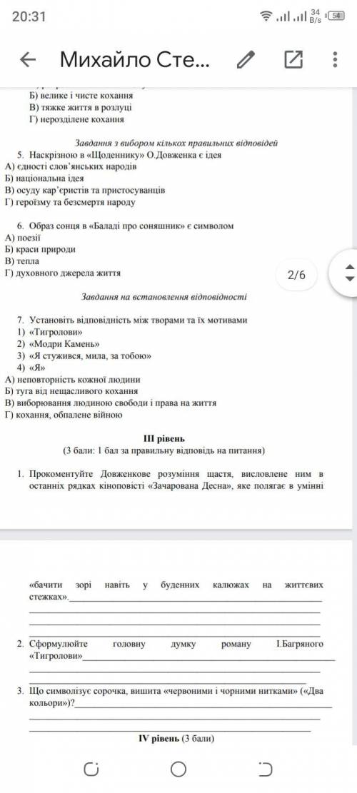 Терміново даю 20б українська література 11 клас