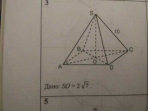 SO-высота правильной пирамиды. Найти площадь полной поверхности пирамиды.