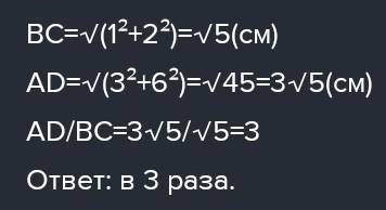 На клетчатой бумаге с размером клетки 1х1 изображена трапеция ABCD Во сколько раз основания AD больш